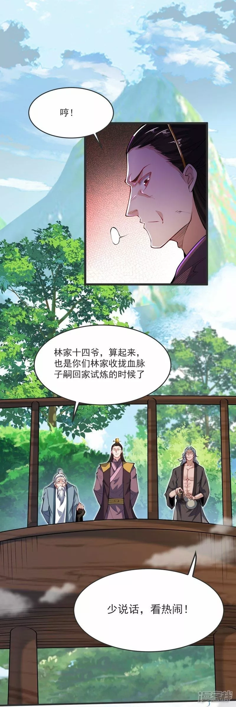 完美至尊,第23话 这是你逼我的！,第12张